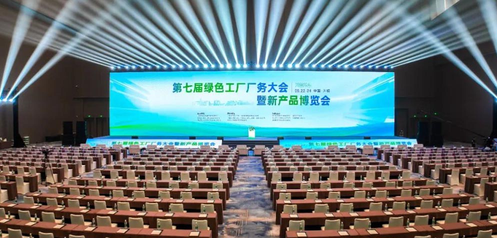 第七屆綠色工廠(chǎng)廠(chǎng)務(wù)大會(huì)暨新產(chǎn)品博覽會(huì)在無(wú)錫隆重舉辦